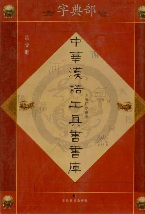 22劃的字五行|「康熙字典22笔画的字」康熙字典二十二画的字(含五行属性)